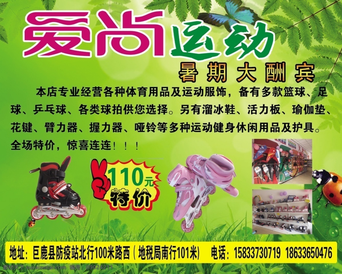 暑期 爱尚 运动 绿色