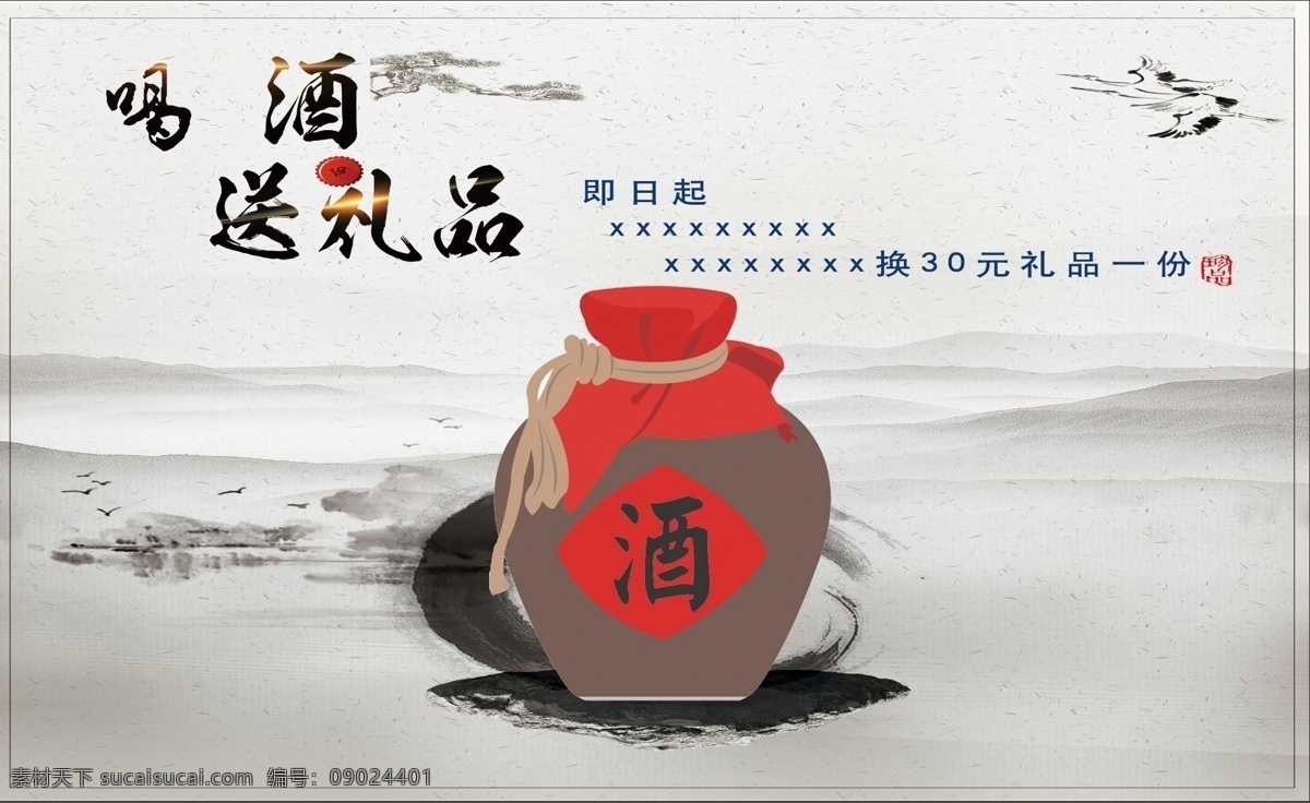 喝酒送礼广告 喝酒 送礼 广告 悠远 大气 瓶盖 活动 酒广告 水墨画风 古风 水墨酒 天空 分层