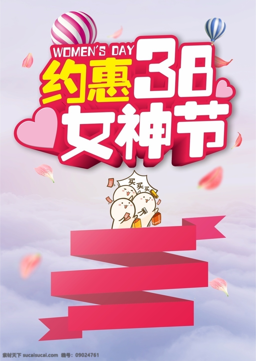 38 美丽 妇女节 38妇女节 促销 打折 妇女节快乐 海报 活动 浪漫 女性 暖色 喷画 三八 约惠 快乐 女神节 背景