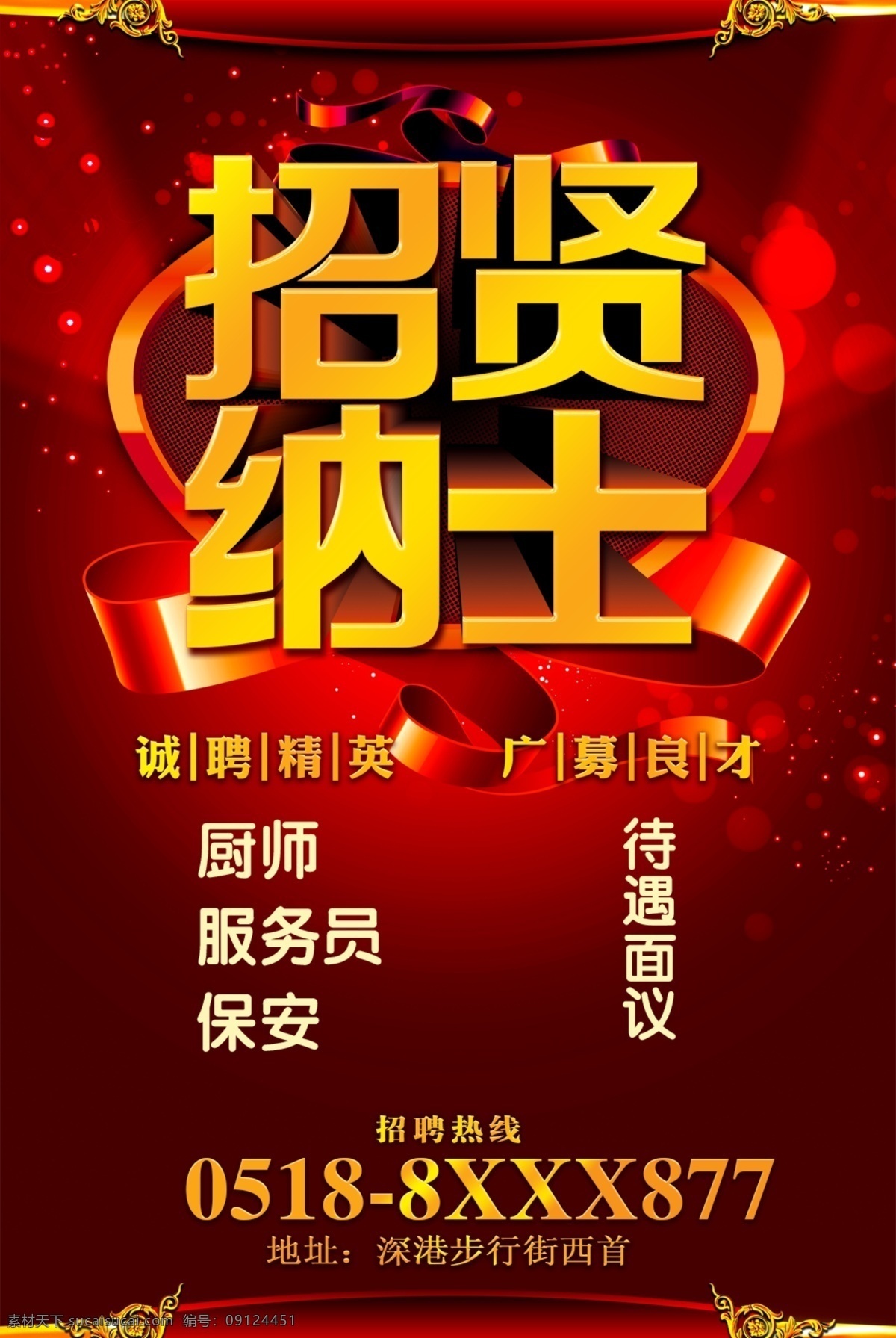 招贤纳士 招聘会 春季招聘会 新春招聘会 招聘会背景 招聘舞台背景 春季 大型招聘会 企业招聘会 集团招聘会 招聘 招聘海报 招聘广告 招聘dm 招聘启示 招聘单位 招聘设计 招聘展架 招聘易拉宝 招聘展板 招聘模板 招聘简章 招聘宣传单 高薪招聘 公司招聘 企业招聘