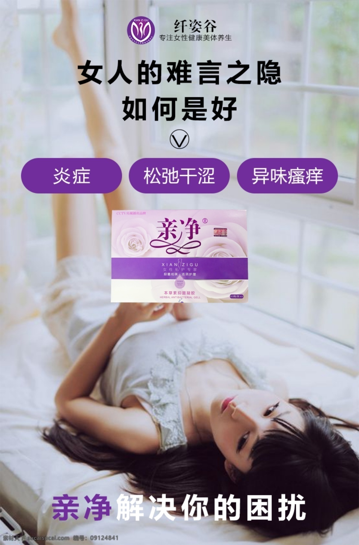 女人难言之隐 妇科炎症 疼痛 瘙痒 干涩松弛 女性困扰 异味 白带异常
