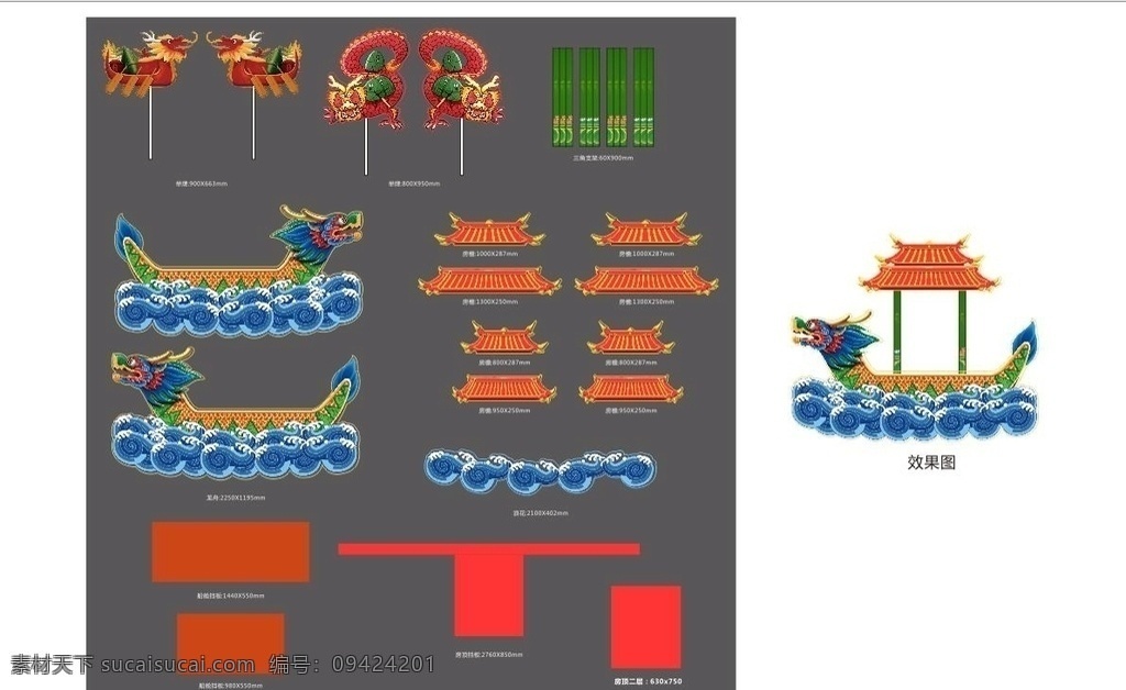 端午节 龙舟 造型 龙舟造型 kt板 促销摆台 氛围造型