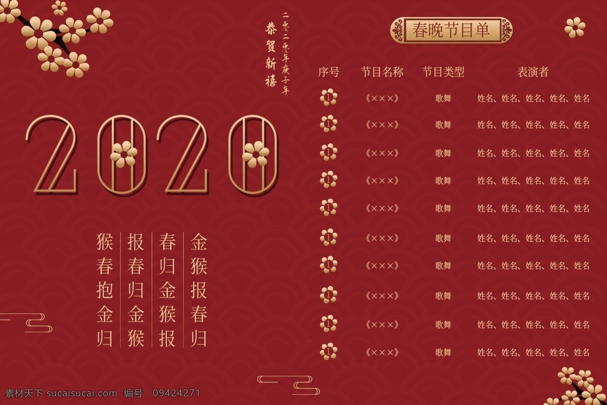 喜庆 红色 春 晚 节目单 节目 宣传单 dm 单页宣传单