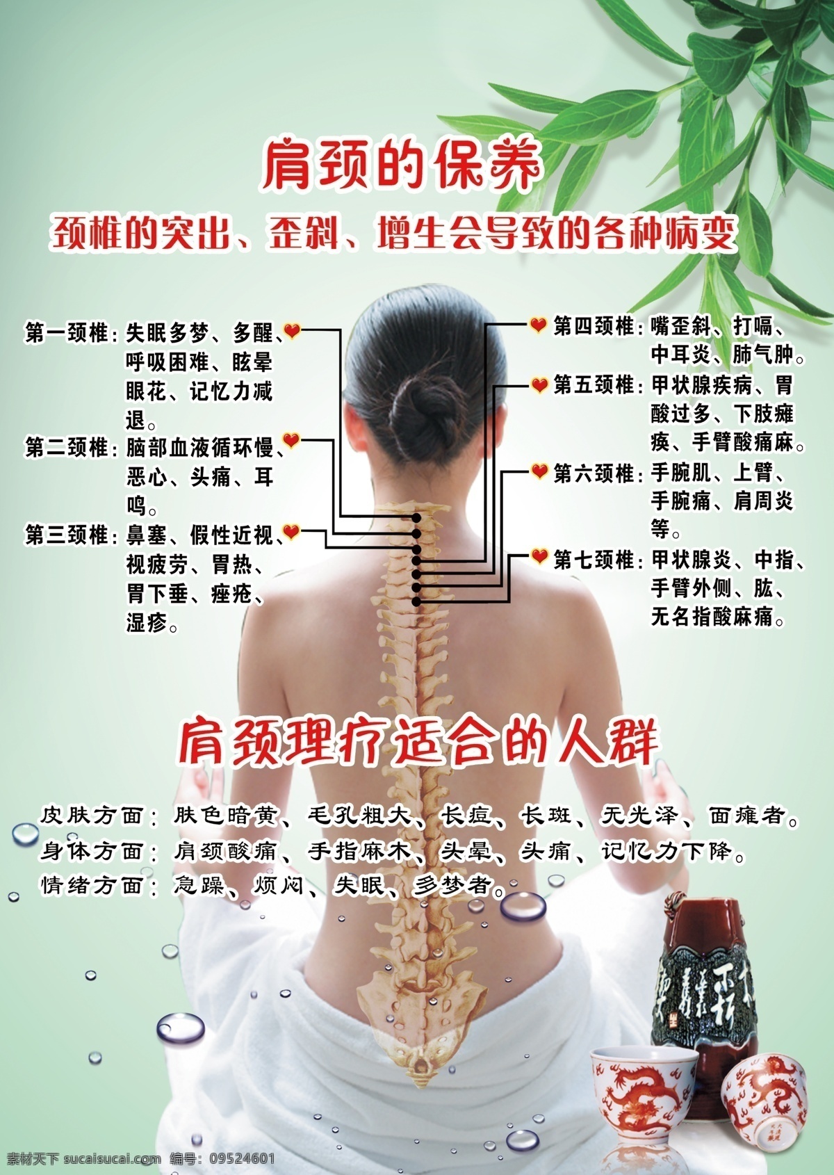 肩颈理疗海报 模板 女人 其他人物 人体 人体穴位图 养生 肩 颈 穴位 图 模板下载 保养 身体 法 体穴位图 白色