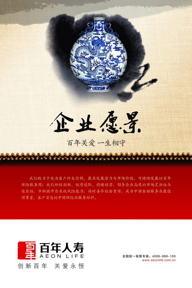 企业愿景 中国 人寿 企业 文化 画册 白色