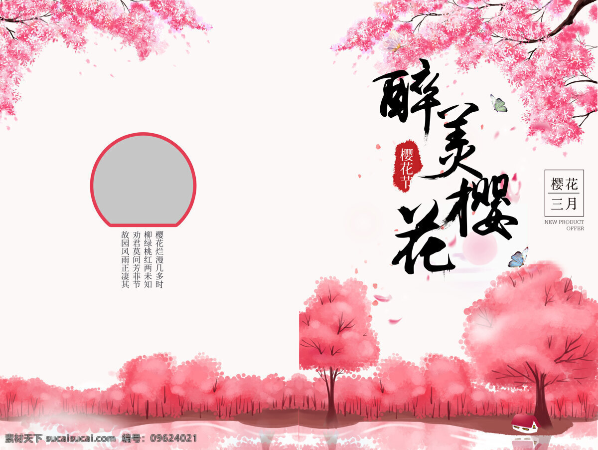 樱花季节封面 樱花 唯美 封面 相册模板封面 画册设计