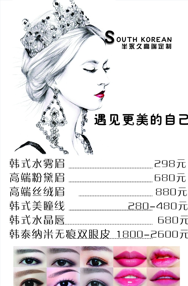 唇 眉 价格表 唇眉 眉毛 嘴唇 psd分层