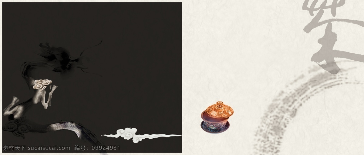 茶 语 国画 茶杯 广告设计模板 花纹 画册设计 龙纹 墨迹 源文件 茶语国画 其他画册封面