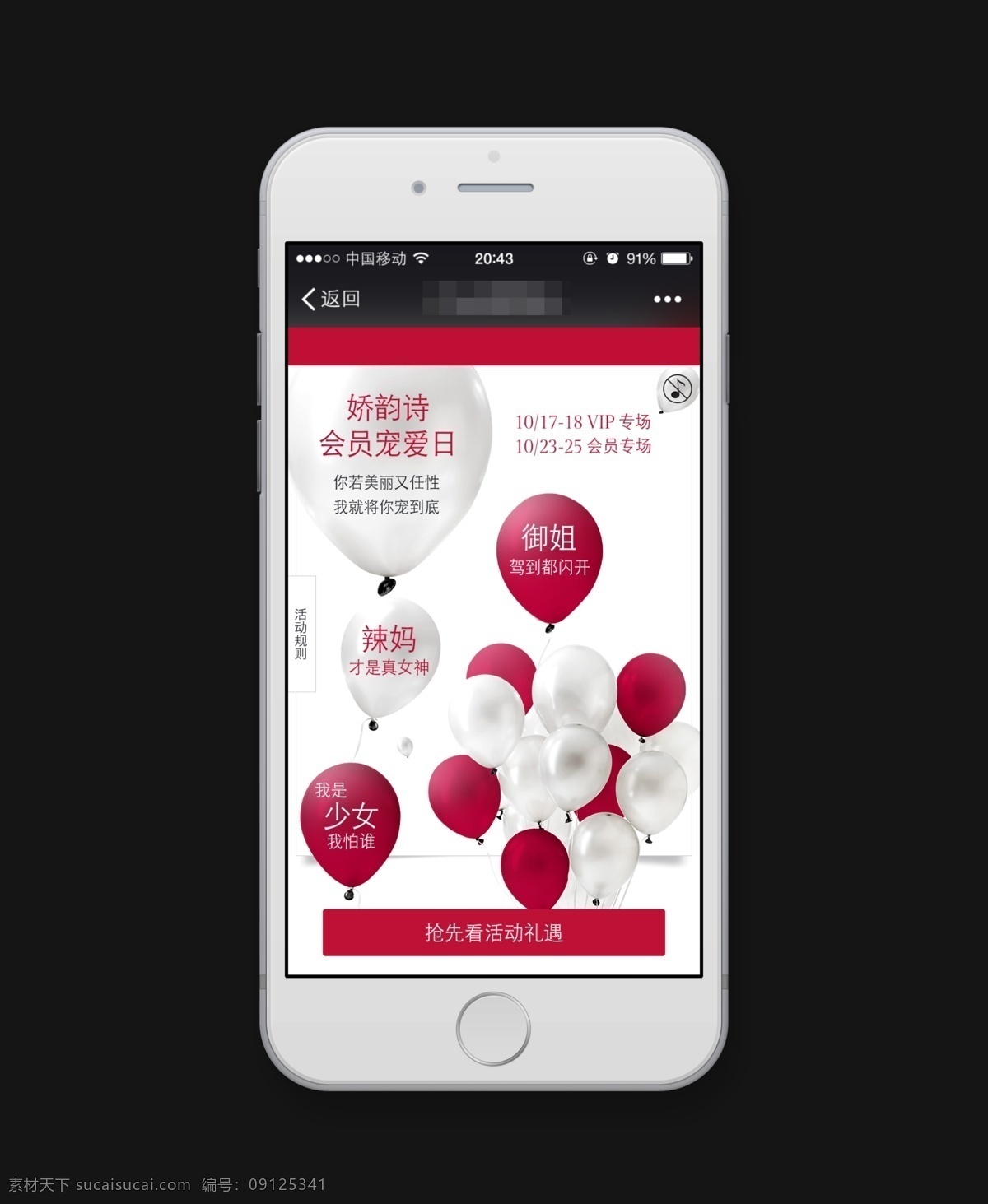 娇韵诗 活动 礼遇 首页 h5 会员日 气球 美妆 活动礼遇 h5设计