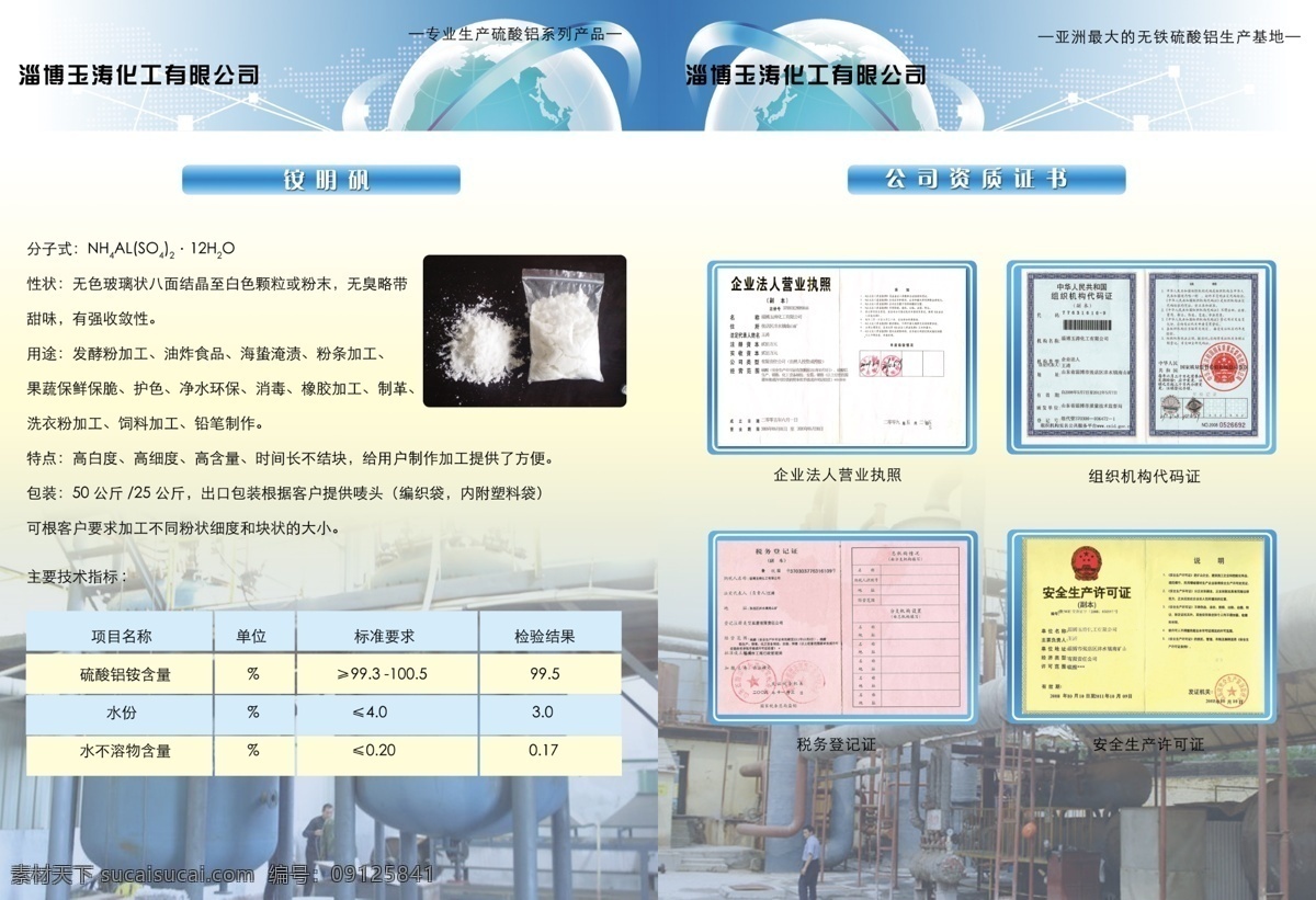 化工单页 化工厂 硫酸 证书 机械 化学 画册 产品 品名 参数 单页图 分层 源文件