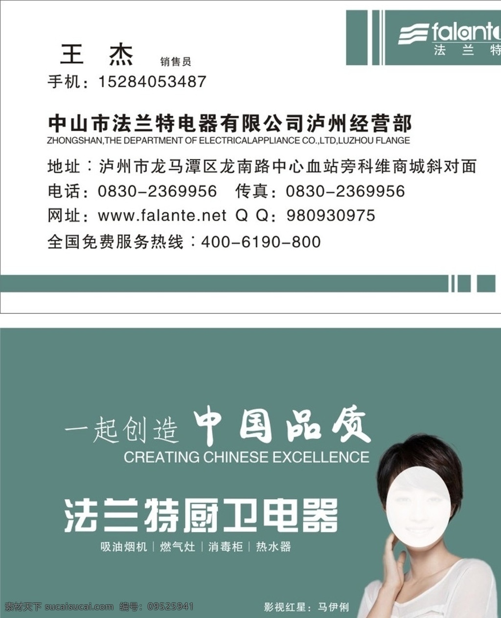 中山市 法兰特 电器 有限公司 经营部 名片卡片