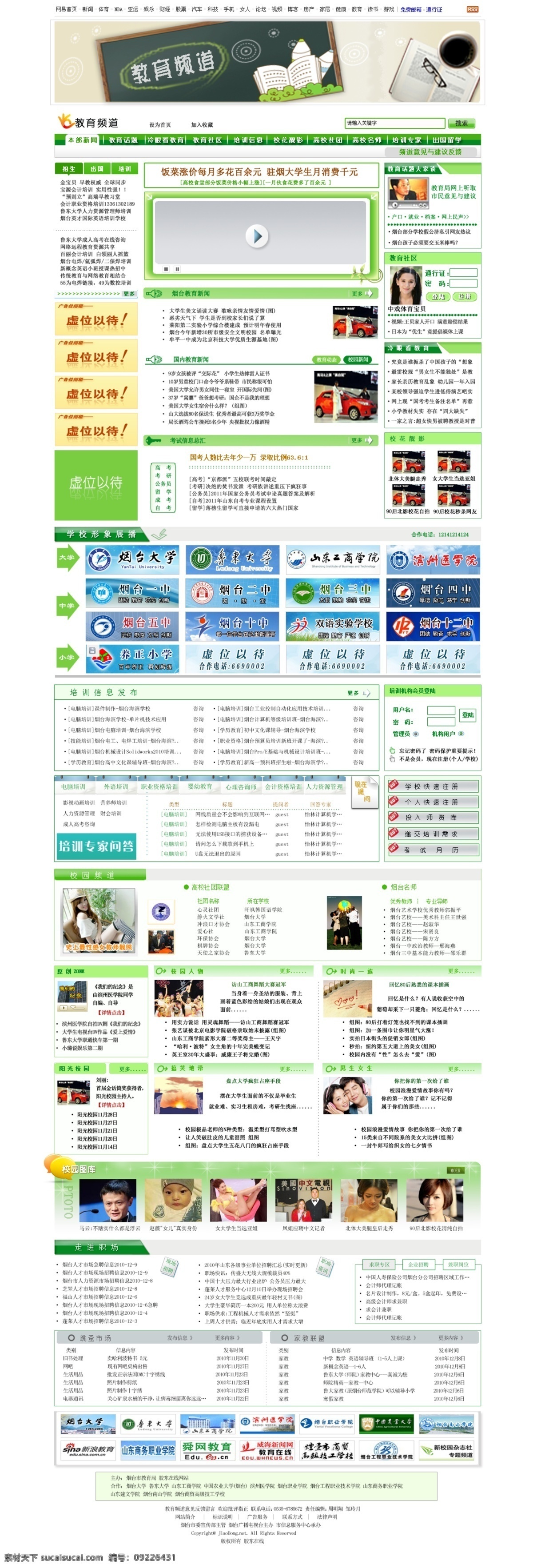 教育 网页模板 教育网页模板 卡通书本 绿色 频道 学习 源文件 中文模版 网页素材
