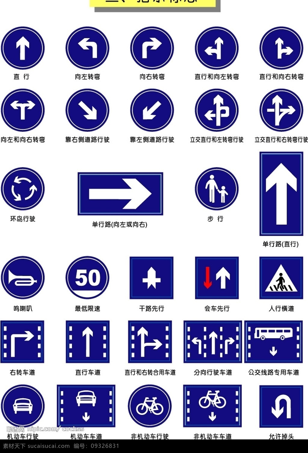 交通 矢量 图标 指示 标志 交通矢量图标 指示标志 标识标志图标 公共标识标志 交通符号 矢量图库