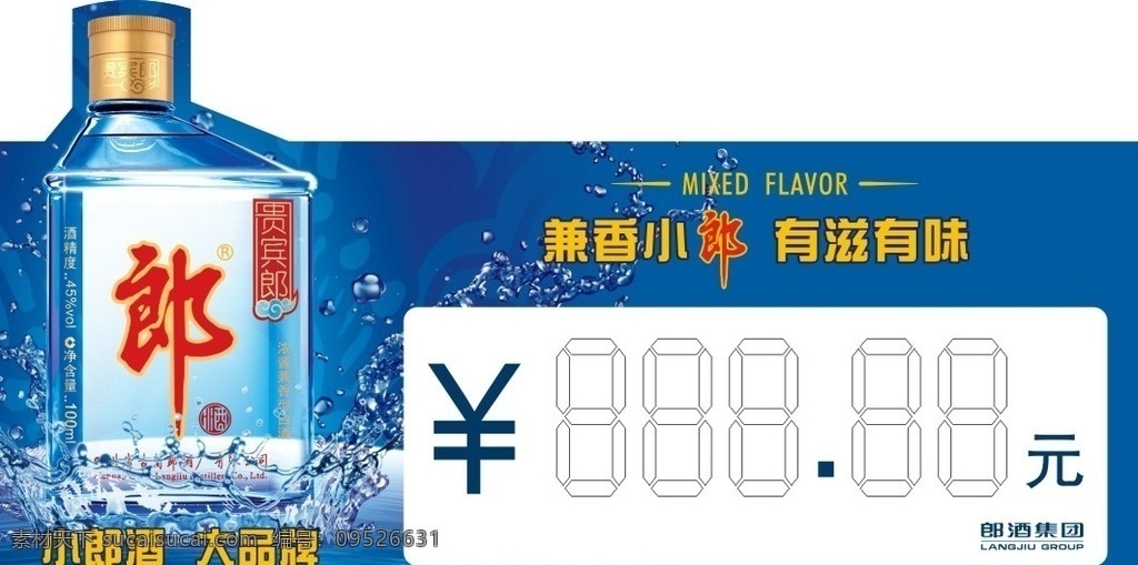 小 贵宾 郎酒 价格 标签 最新版 小贵宾 天蓝色 矢量标志