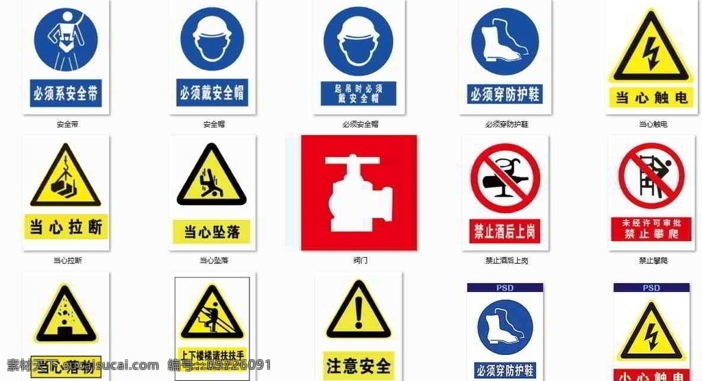 安全 标志 标识 工地 工程 消防 标志图标 公共标识标志