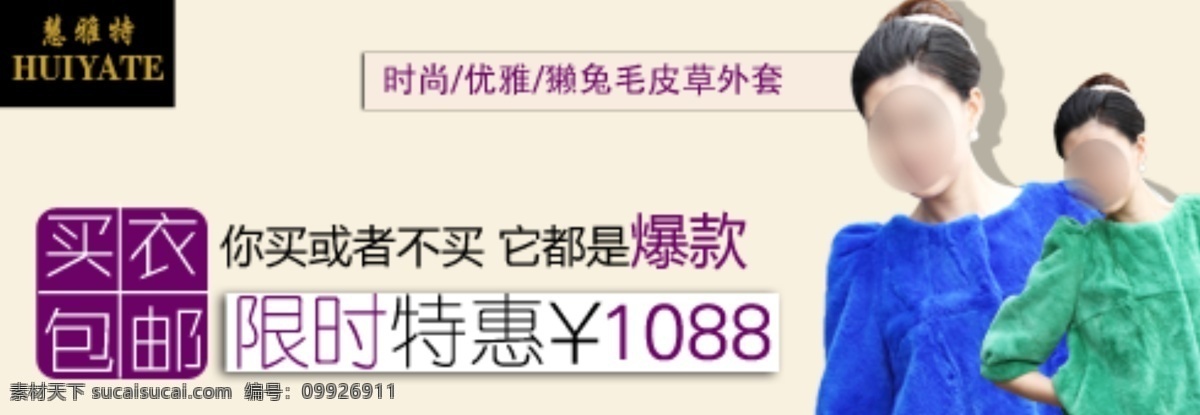 女装 钻石 展位 广告 焦点 淘宝 网页模板 源文件 中文模版 钻展 女装钻石展位 首页 海报 淘宝素材 淘宝促销标签