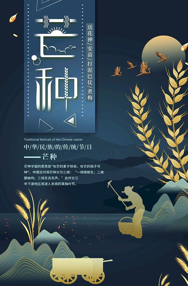 芒种 麦子 蓝色 渐变 海报 二十四节气 中国传统文化 传统 绿色 农民 耕作 麦穗 金色 黄色 节气 芒种节气 小麦 芒种海报