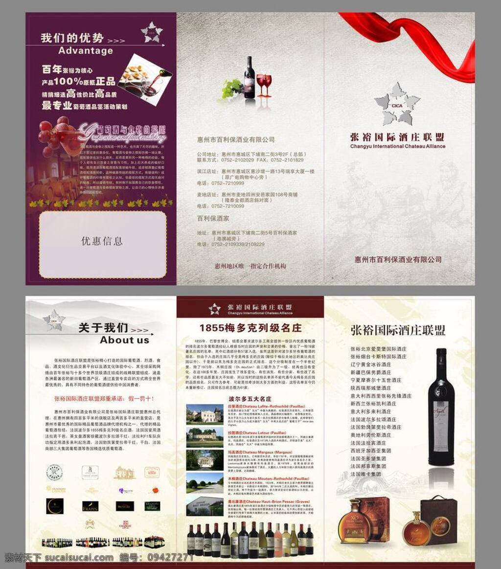 dm宣传单 红酒 红丝带 宣传 洋酒 张裕 酒业 矢量 模板下载 张裕酒业宣传 张裕酒业 张裕国际酒庄 xo洋酒 psd源文件 包装设计