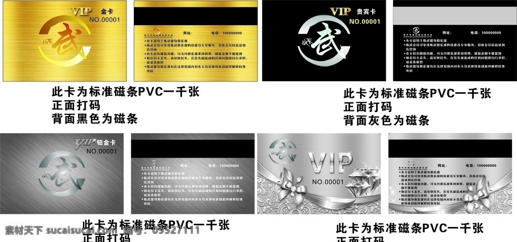 炼 武 俱乐部 pvc 卡 炼武俱乐部 pvc卡 贵宾卡 金卡 铂金卡 名片卡片