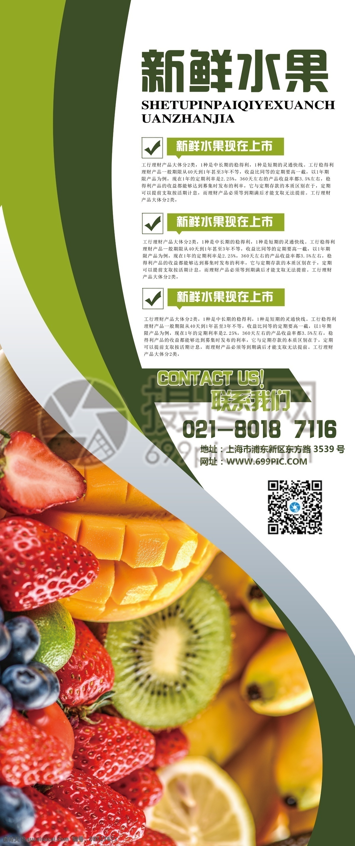 绿色 清新 新鲜 水果 宣传 展架 展示 易拉宝 水果宣传 水果促销 促销展架 水果展架 新鲜水果 x展架