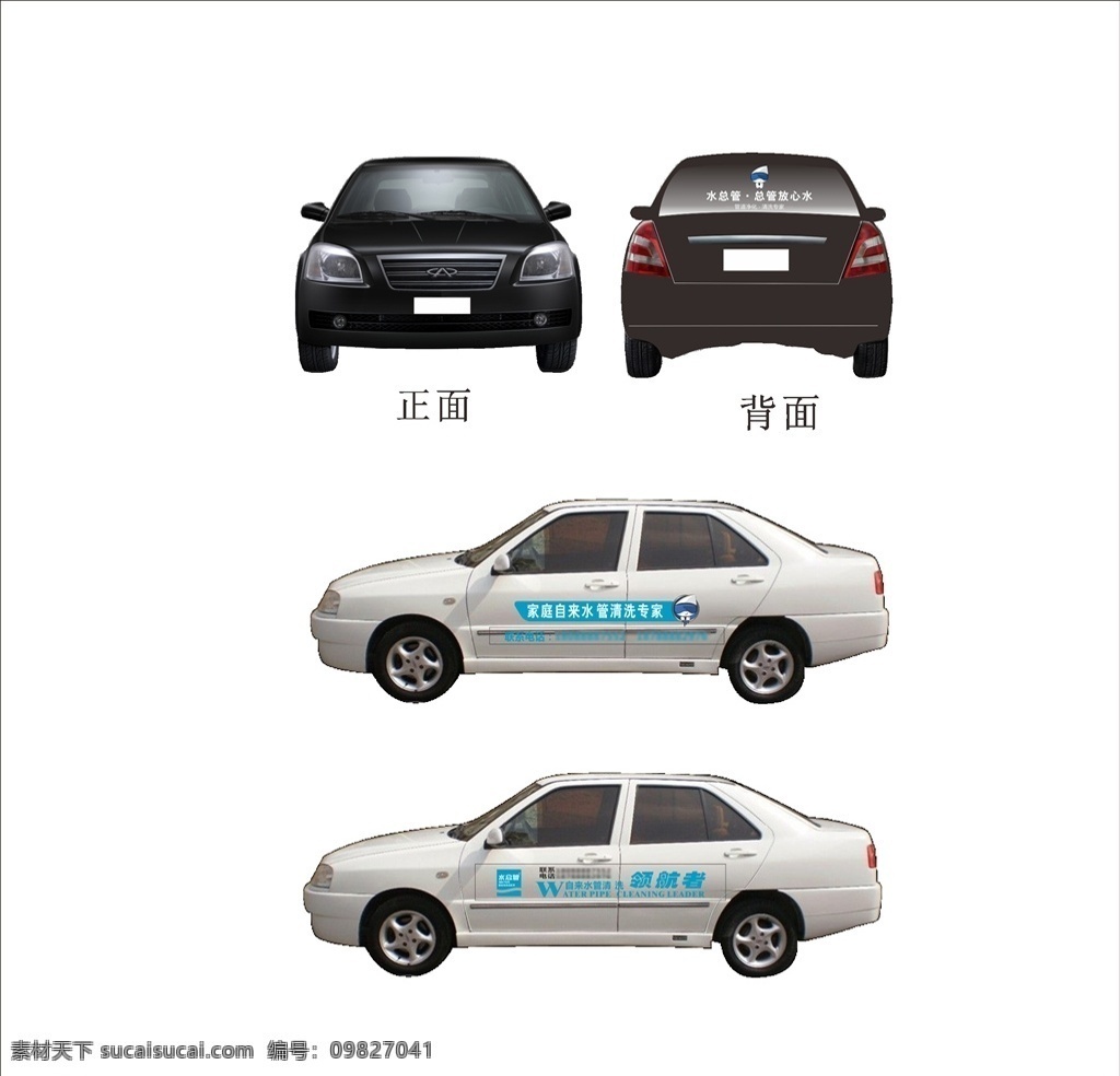 小汽车效果图 汽车 黑车 轿车 白车 效果图 广告 2015素材