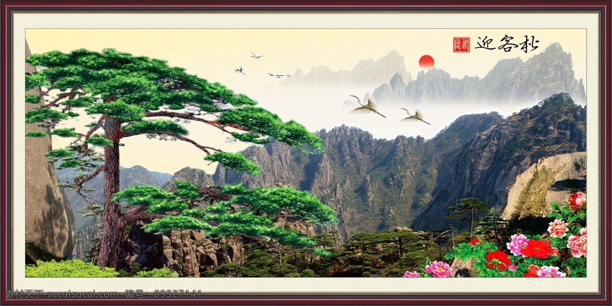 分层 壁画 大气 风景 风景画 国画 国画山水画 横版 迎客松 模板下载 黄山迎客松 旭日黄山 旭日东升 安徽黄山 黄山风景 松鹤延年 松鹤图 黄山风光 山水画 客厅壁画 大厅壁画 横版山水画 山水风景 山水国画 装饰画 客厅装饰画 办公室装饰画 山水风景画 仙鹤 群山 气势山峰 大好 河山 名画 牡丹 花开富贵 源文件 家居装饰素材