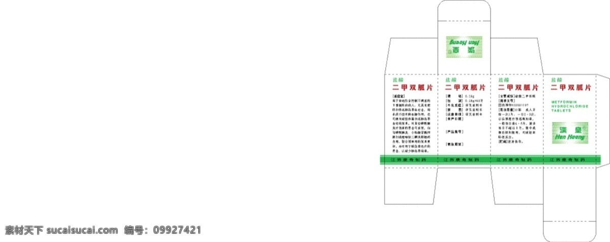 包装设计 小 药盒 矢量 模板下载 小药盒 盐酸 二甲 双 盒 包装 矢量药品包装 刀 版 刀模 康奇制药 汉皇 制药 矢量图 日常生活