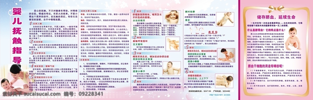 医院 展板 分层 广告 宣传栏 医院宣传栏 医院展板 幼儿 源文件 抚触指导 婴儿按摩 其他展板设计