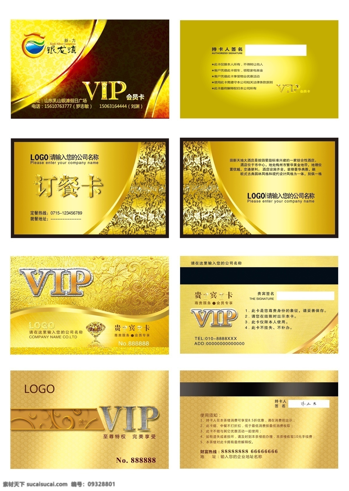 vip 金卡 模板 高贵 欧式花纹 logo 磁条 名片设计 名片卡片 广告设计模板 源文件