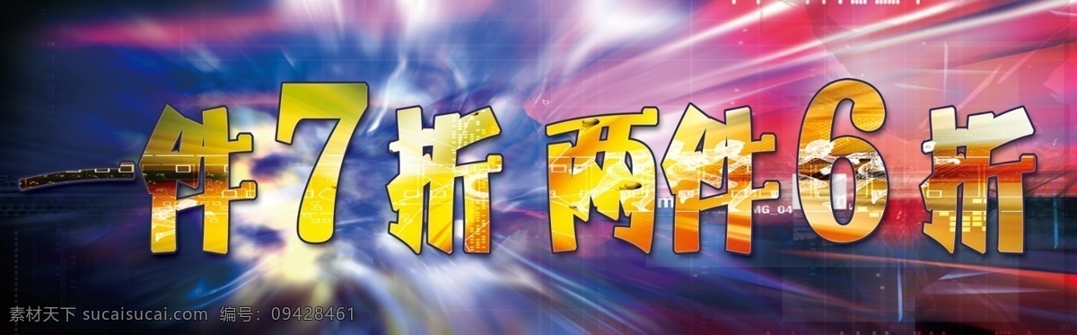 炫彩光束 炫彩 光 折扣 黄色 蓝色