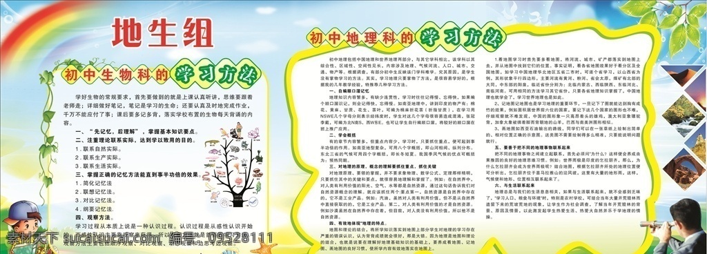 地理生物板报 地生 中考板报 学校板报 学习方法 学习技巧 地理 生物 展板模板