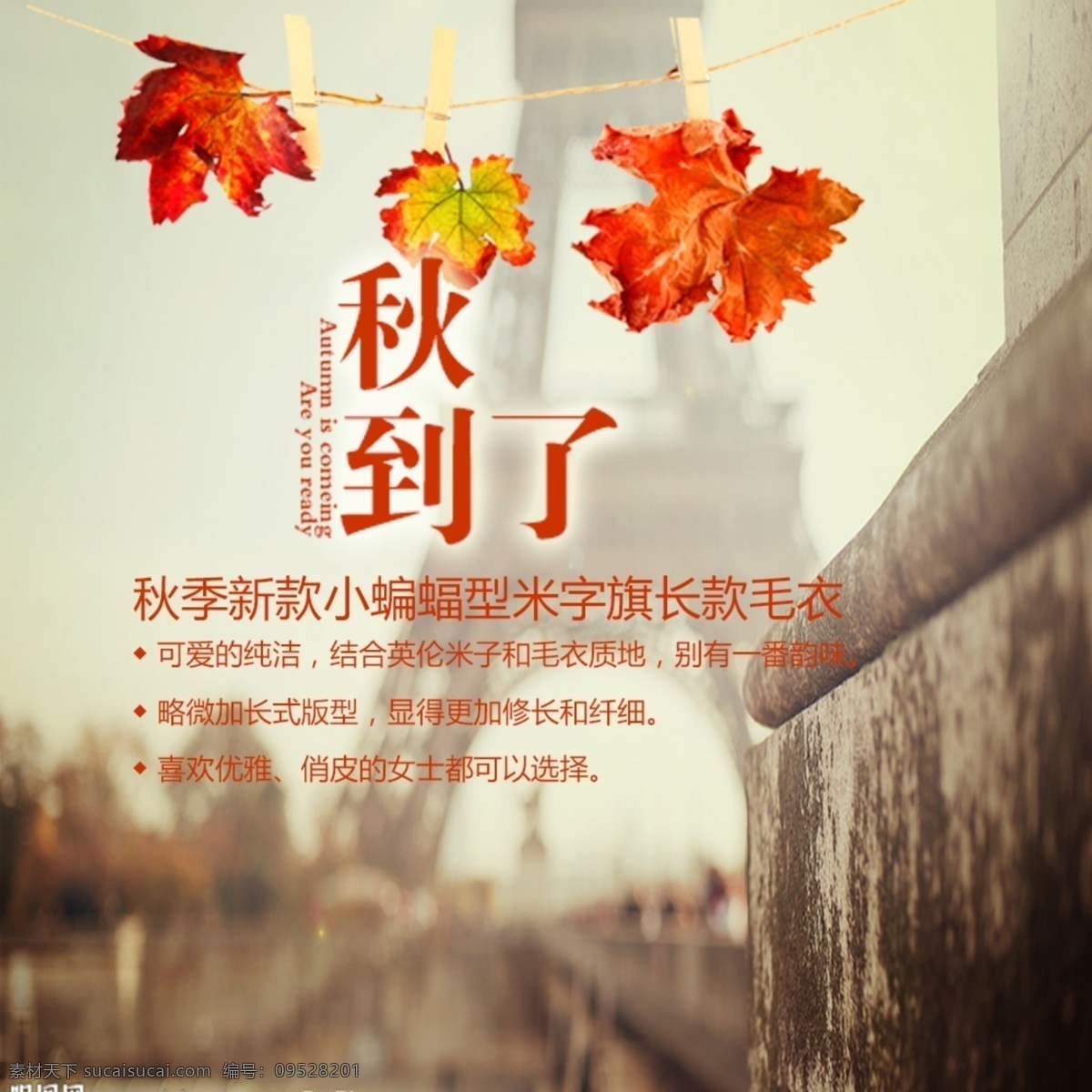 秋天 树叶 黄 设计素材 模板 淘宝 专用 楼宇 淘宝专用 铁塔 淘宝素材 其他淘宝素材