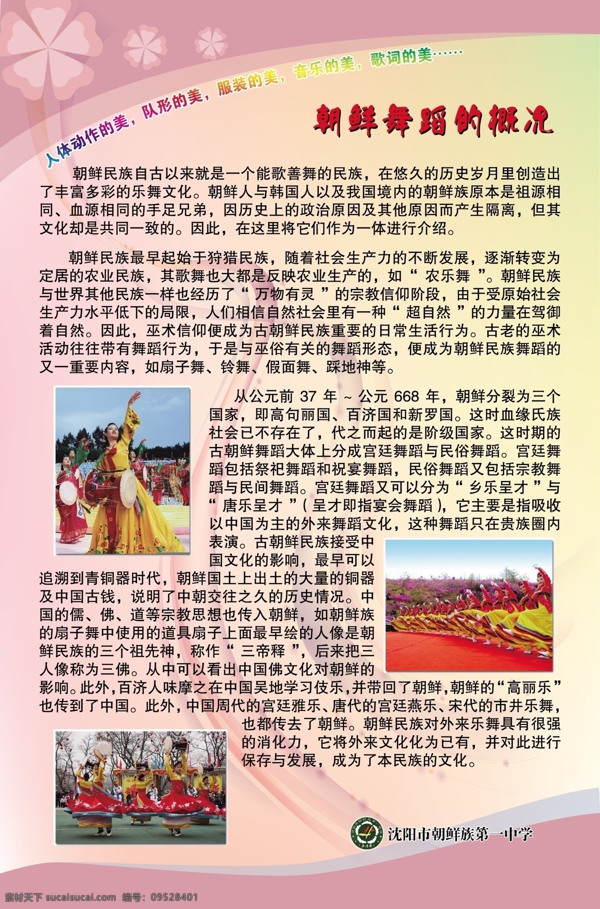 朝鲜族 舞蹈 展板 源文件 分层素材 学校展板 宣传栏 分层