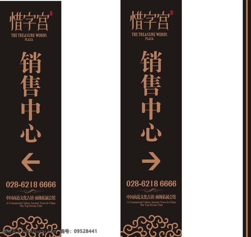惜 字 宫 售楼 部 指示牌 惜字宫标志 售楼导视牌 售楼指示牌 销售导视牌 销售指示牌 楼盘导视牌 矢量