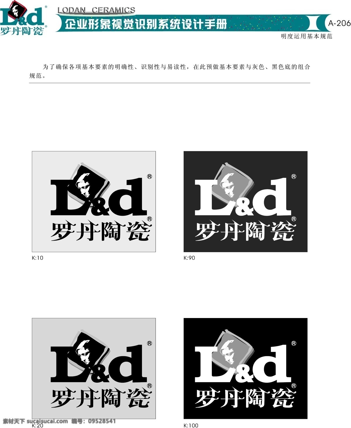 罗丹 陶瓷 vis vi宝典 vi设计 矢量 文件 矢量图