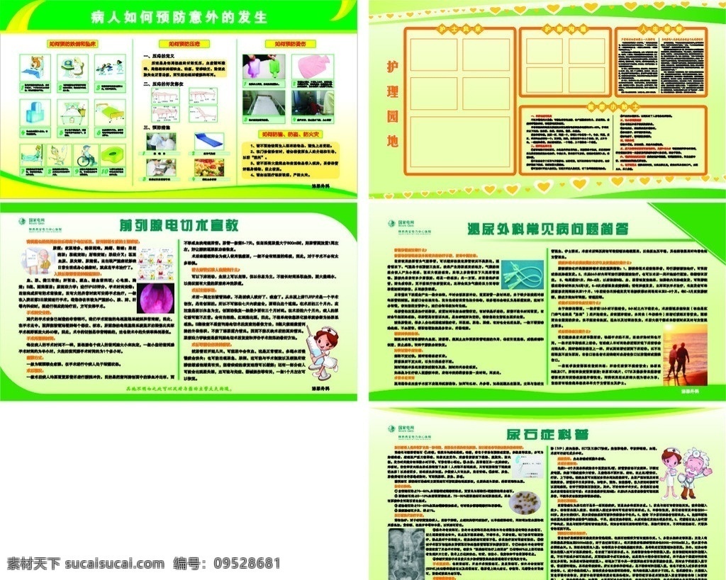 医院展板 医院 宣教 知识 展板 护理园地 医疗保健 生活百科 矢量
