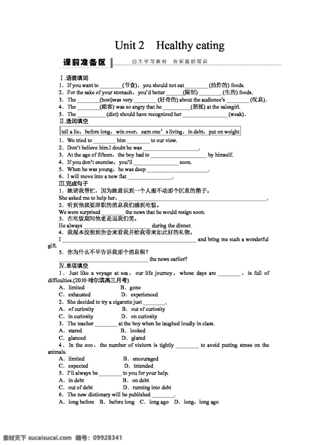 　 healthy 高考 专区 英语 unit eating 学 案 高考专区 人教版 学案