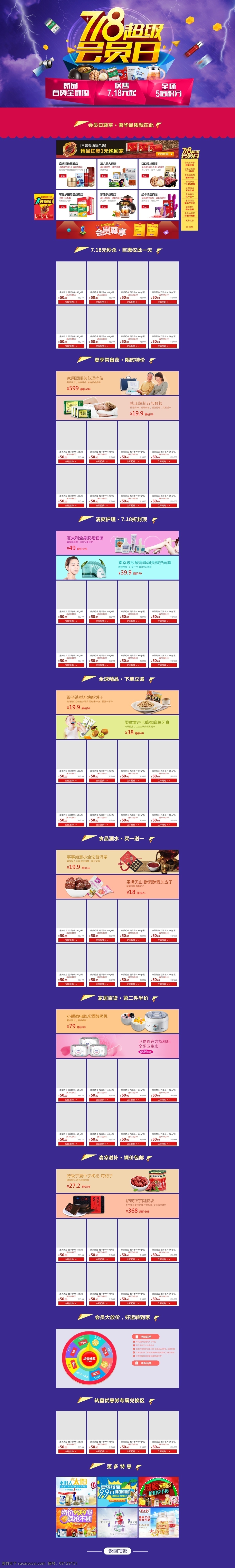 718会员日 718专题 会员 日 专题 会员日专题 淘宝 淘宝专题设计 淘宝会员日 淘宝素材设计 淘宝素材 淘宝专题 蓝色