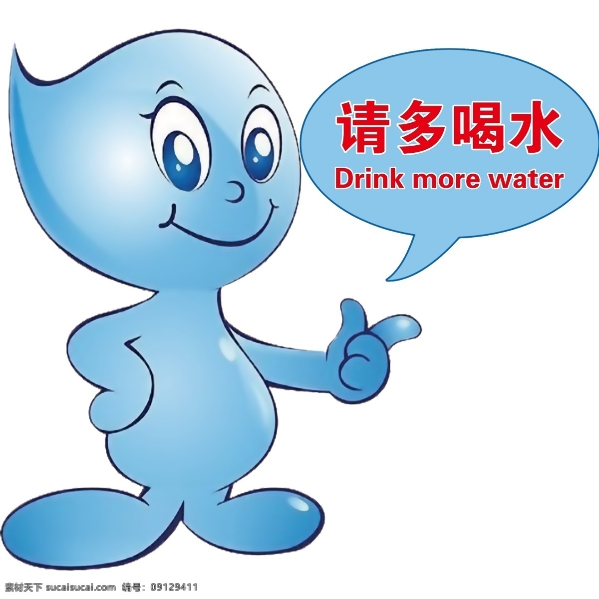请多喝水 水 水滴 节约用水 蓝色 卡通 渐变