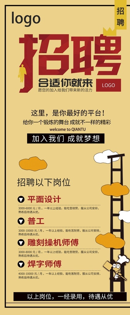 招聘 易拉宝 展架 企业招聘 诚聘 聘 聘请 招聘易拉宝 招聘展架 寻人启示 招聘宣传