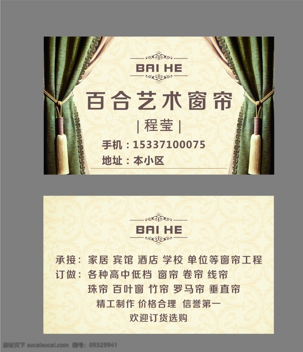 窗帘名片 名片 窗帘 艺术 卡片 卷帘 名片卡片