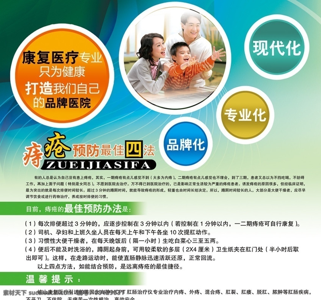 痔疮 医疗 广告 一家人 背景 品牌 专业 现代 健康 预防 圆圈 分层 医疗广告宣传 源文件