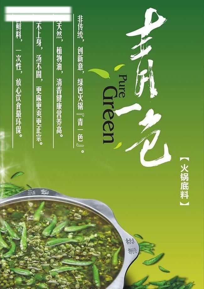 锅底 火锅 火锅底料 火锅底料海报 火锅海报 辣椒 矢量图库 德庄火锅 清一色 锅底包装 底料 其他海报设计