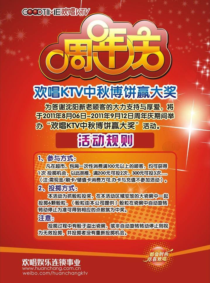 周年庆 ktv 传单 红色 中秋 模板下载 矢量 会员 积分 换 好 礼 其他海报设计