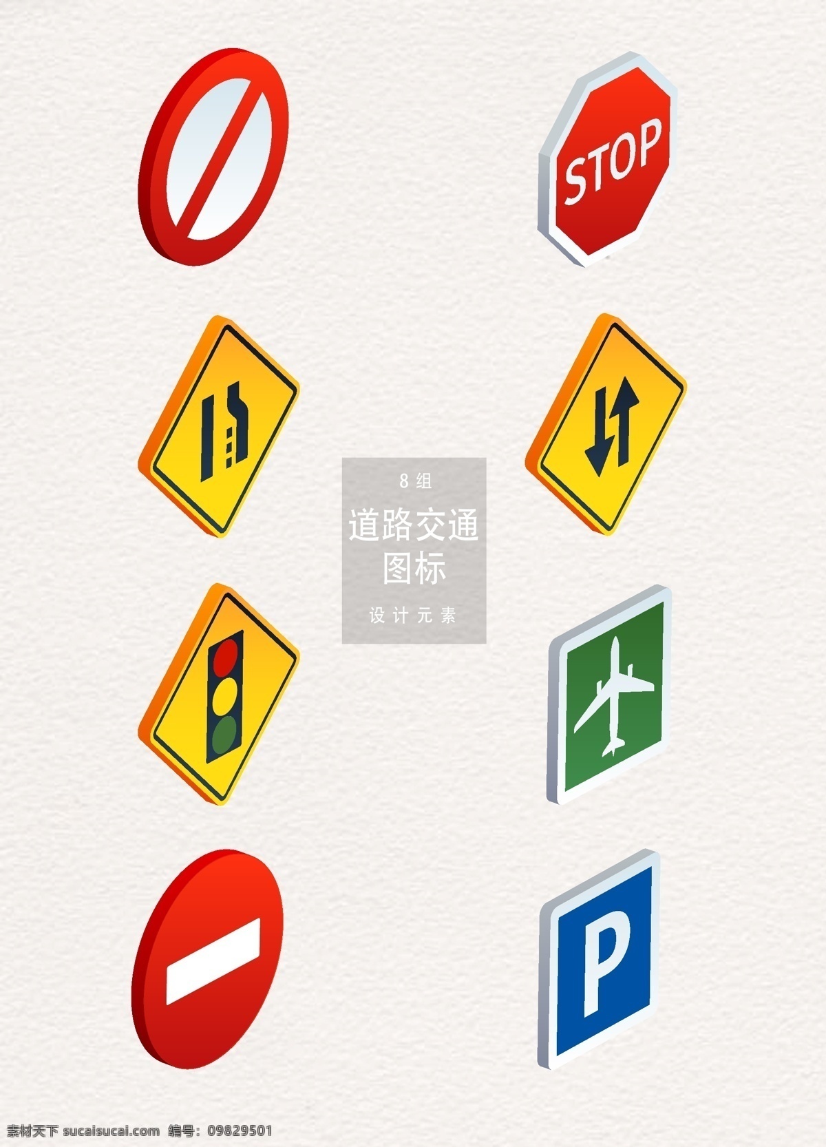 立体 道路交通 图标 元素 图标设计 红绿灯 飞机场 交通图标 道路交通图标 禁止图标 停止 暂停图标 双向道