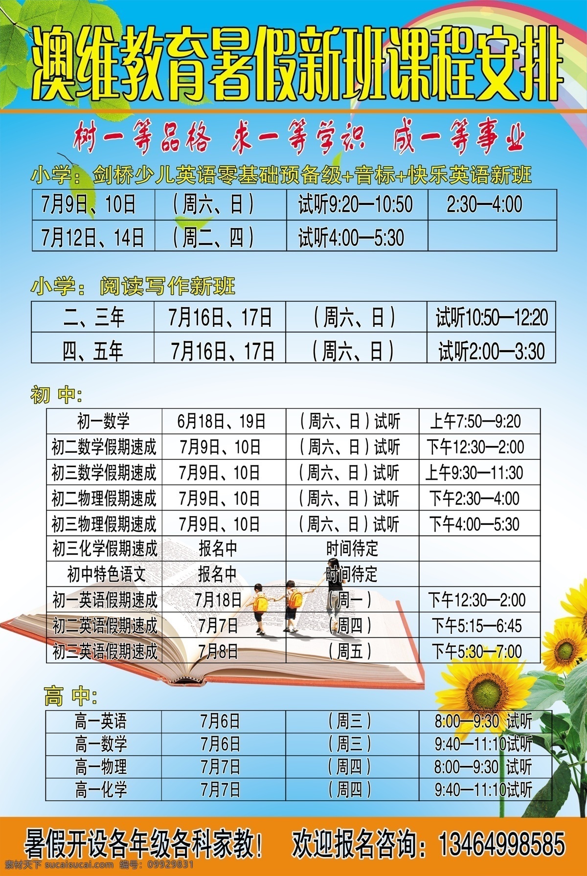 学校 展板 传单 广告设计模板 国内广告设计 宣传 学校展板 源文件 学校图板 其他展板设计