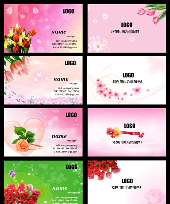 鲜花模板名片 名片 卡片 鲜花 模板 玫瑰 郁金香 梦幻背景 花朵 底纹 星光 透明心 名片设计 广告设计模板 源文件