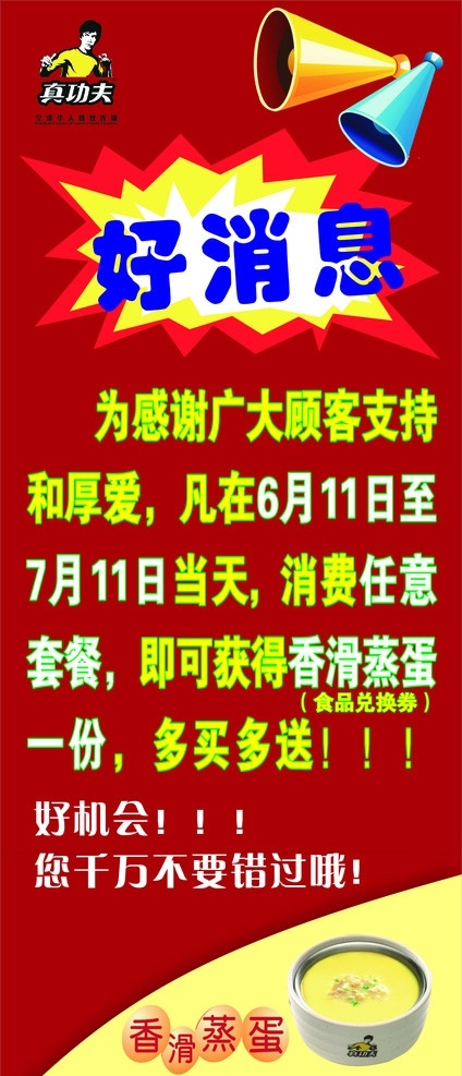 真功夫好消息 真功夫 香滑蒸蛋 矢量图 喇叭 爆炸图标 真 功夫 活动 海报 矢量