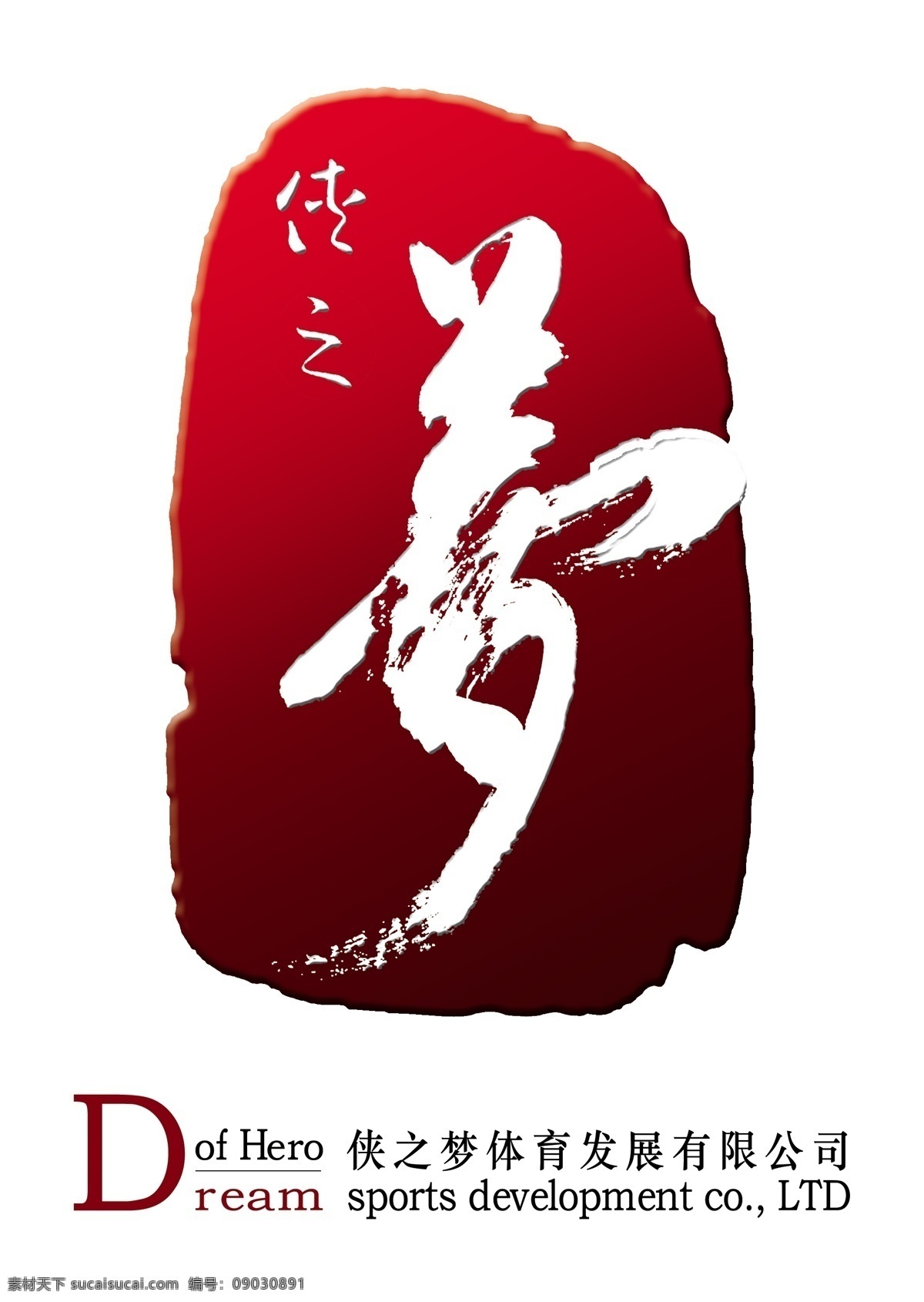 超乎想象 梦想起航 logo 梦想 侠客 剑客 创意 企业 标志 标志图标