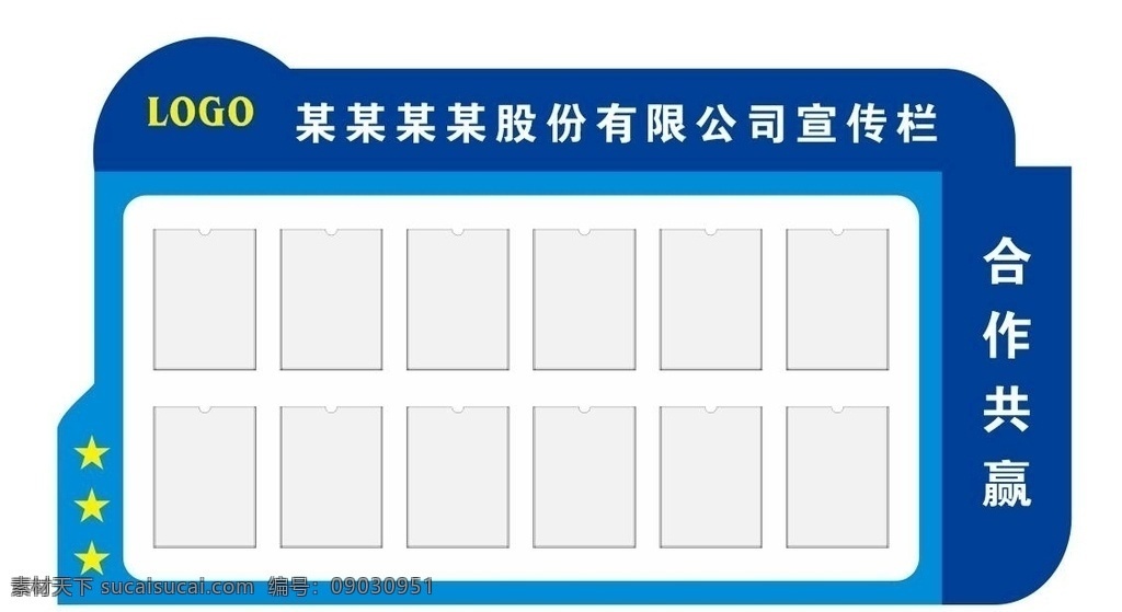 宣传栏形象墙 异形文化展板 证券形象墙 合作共赢 证券公司 企业展板 企业形象墙 异形展板 企业宣传栏 企业宣传展板 企业员工展示 企业活动墙 企业文化墙 公司文化墙 证券文化墙 宣传展板